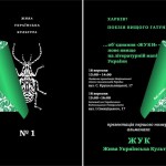 Нашествие Жуков на Львов