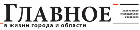 glavnoe